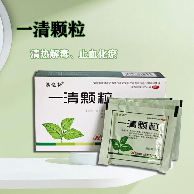 澳迩新 一清颗粒 7.