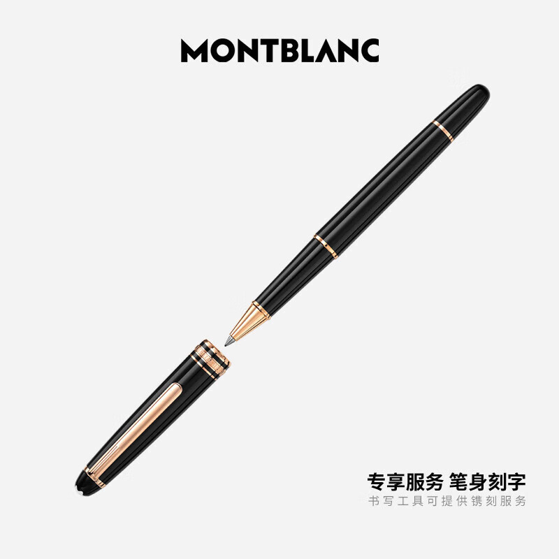 万宝龙(montblanc)万m大班系列笔身刻字镀玫瑰金163签字笔112678