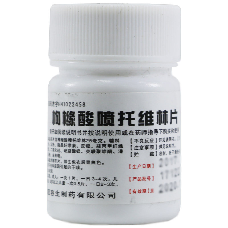 天武 枸橼酸喷托维林片(咳必清)25mg*100片 干咳 咳嗽cc 1盒