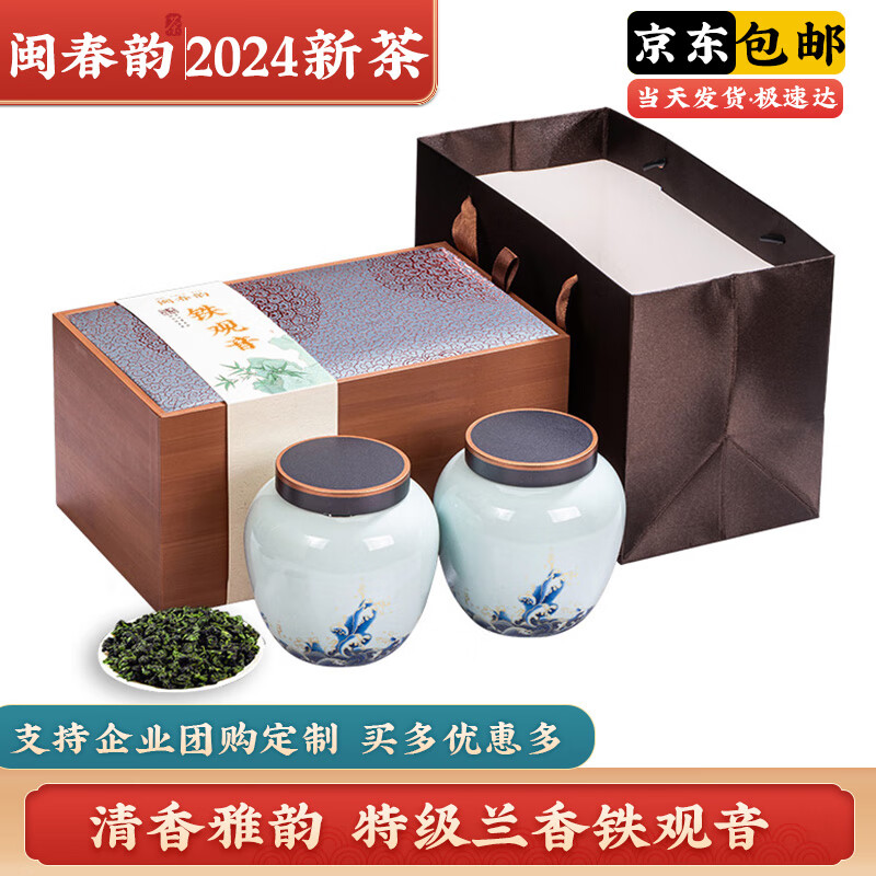 乌龙茶 铁观音 茶叶礼盒 福建特级铁观音 清香型 木质礼盒装 万里江山