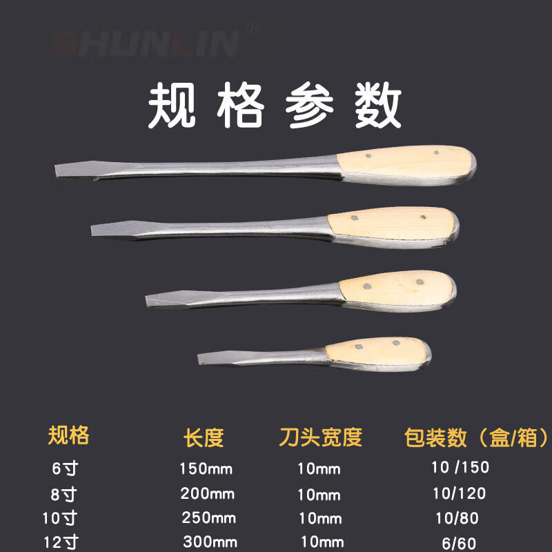 夜帝夹柄螺丝刀45#钢 6寸木质手柄一字改锥木柄 刀头宽度10mm 6寸150