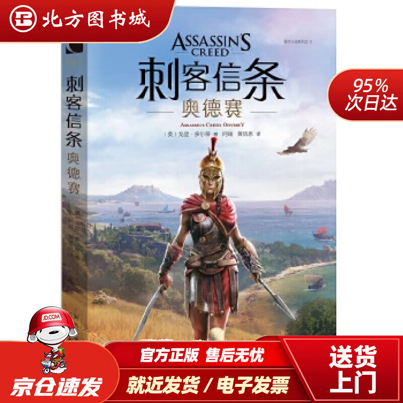 刺客信条:奥德赛[英]戈登多尔蒂;阿贼,
