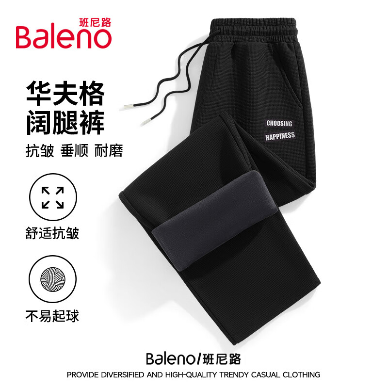 班尼路（Baleno）华夫格加绒阔腿裤男秋冬款潮流宽松休闲长裤加厚保暖显瘦裤子男