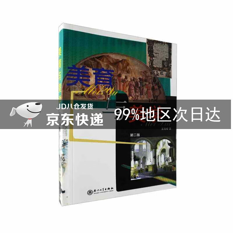 美育与美学（第2版）