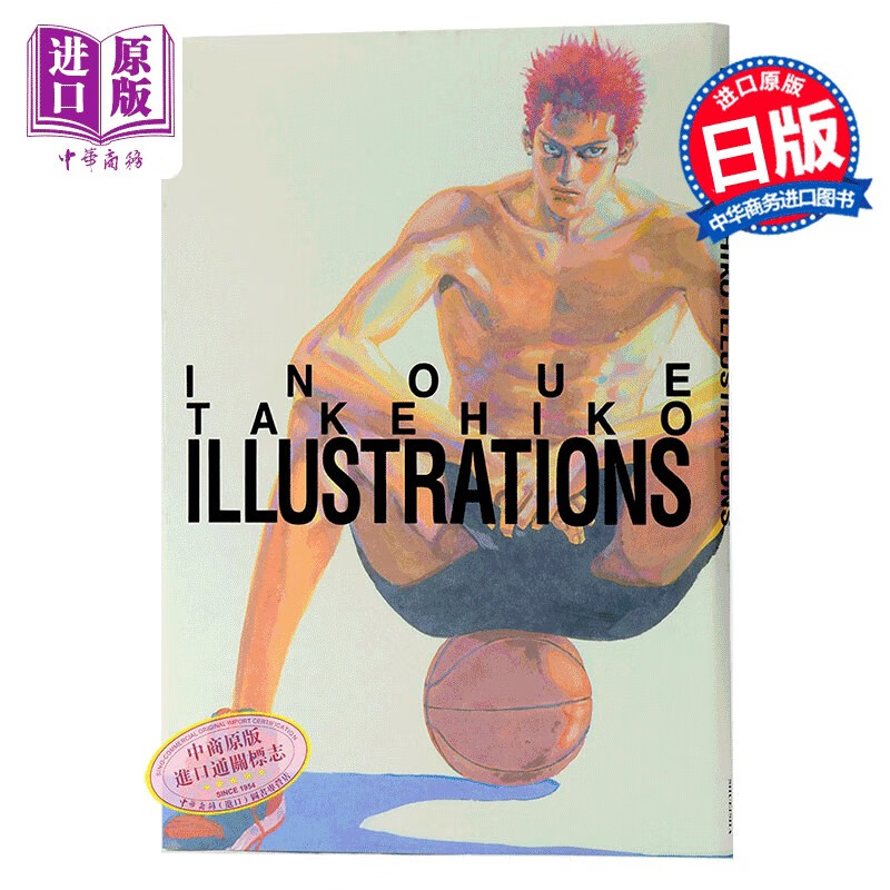 灌篮高手原画集 日文原版 INOUE TAKEHIKO ILLUSTRATIONS