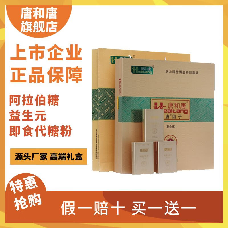 唐和唐l-阿拉伯糖粉即食成人代糖粉120条礼盒装复合l-阿拉伯糖食品级益生元益生菌