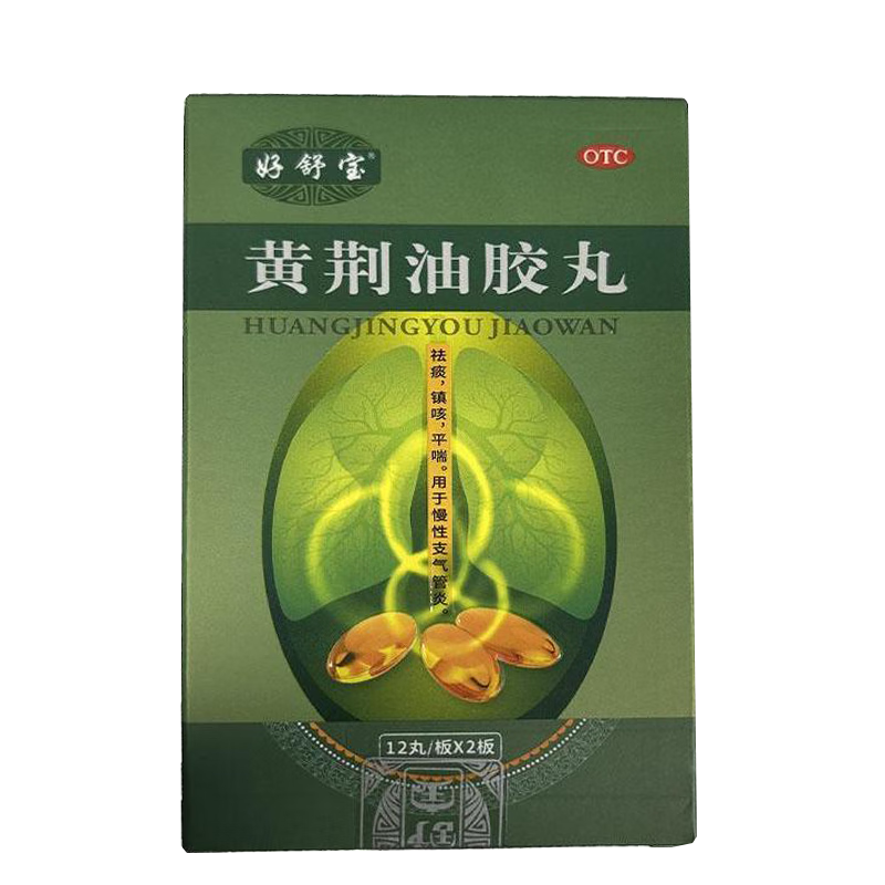 好舒寶黃荊油膠丸祛痰鎮(zhèn)咳平喘用于慢性支氣管炎20mg*24丸/盒清肺補肺健肺 【3盒裝】低至56元/盒