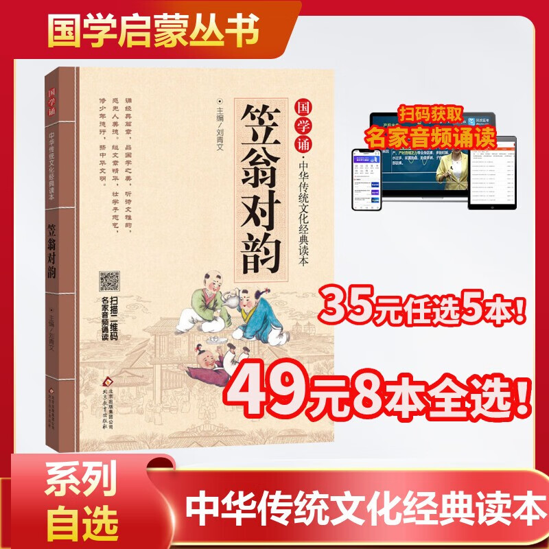 【多册自选】国学启蒙大全经典丛书全套 国