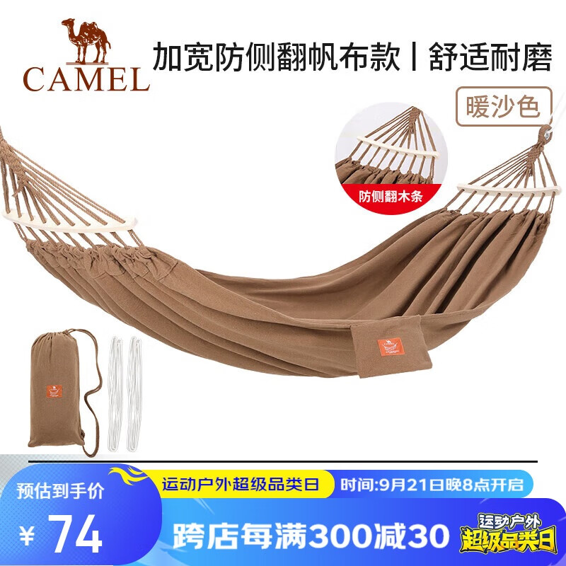 骆驼（CAMEL）防侧翻吊床户外双人秋千室内家用庭院吊网床 1142253006A