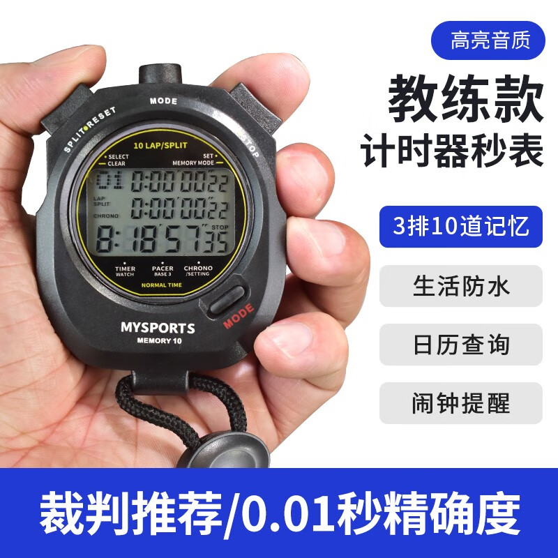 热奥学生比赛电子秒表计时器跑步健身房训练体育专用教练运动秒表 xj
