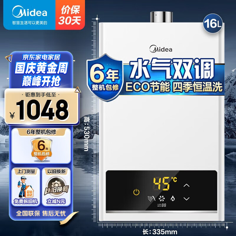 美的（Midea）燃气热水器家用即热强排式恒温节能省气安全防冻健康净浴CO防泄漏小体积天燃气厨房热水器HWF系列 16升多人洗-一厨两卫 天然气