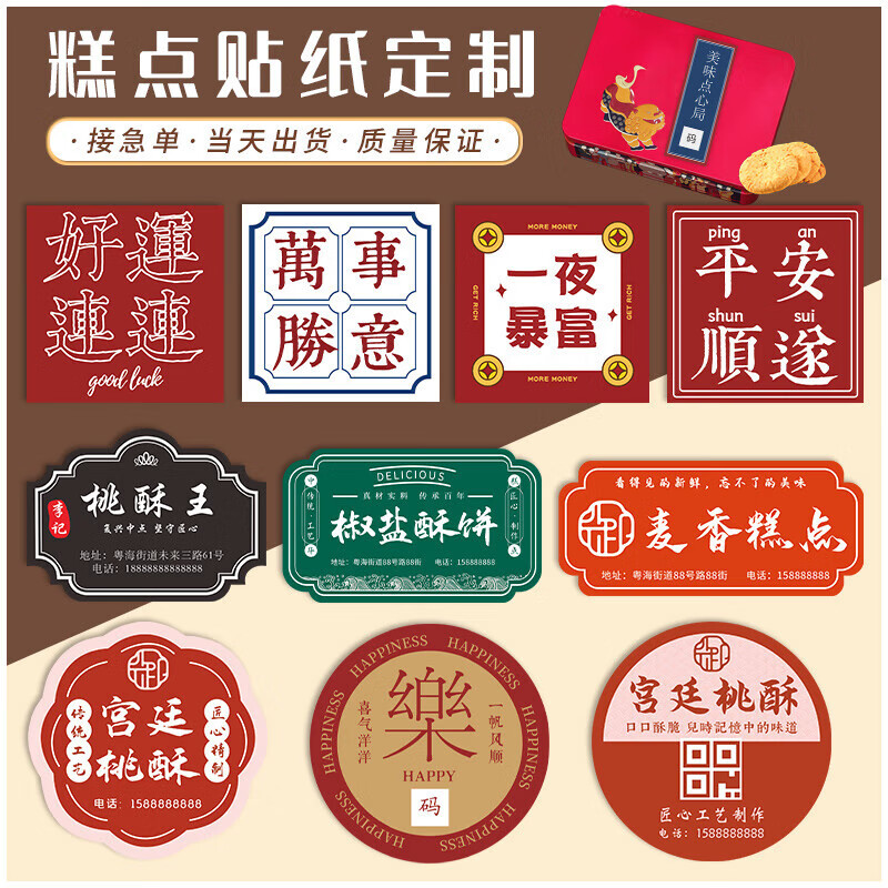 烘焙贴纸定制手工点心商标logo中式糕点封口贴不干胶价格标签制作