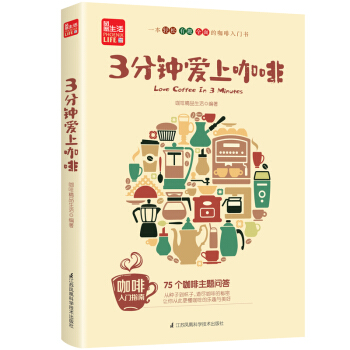 3分钟爱上咖啡