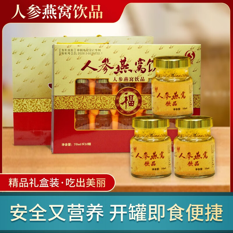 邦成人参燕窝10瓶/盒礼盒装即食男女老人滋补营养品送礼佳品全国包邮 人参燕窝10瓶/盒 配手提袋