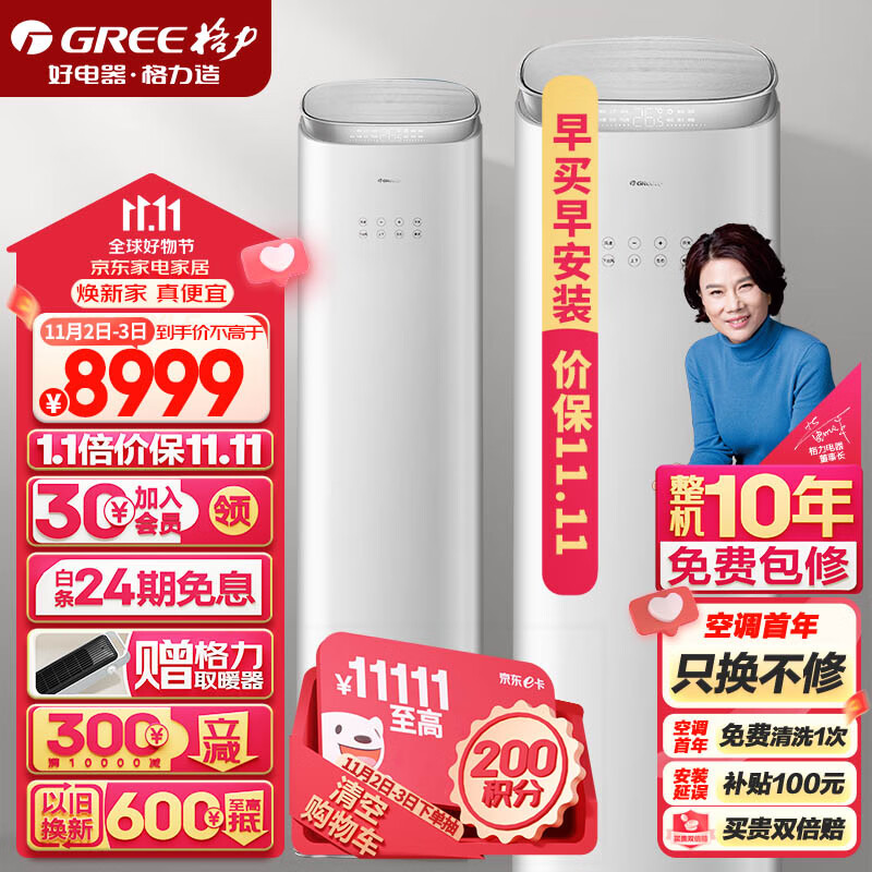 格力（GREE）3匹 京致 冷暖分送 衡温空间 自清洁 智能 客厅空调立式空调柜机KFR-72LW/NhAj1BGj怎么样,好用不?