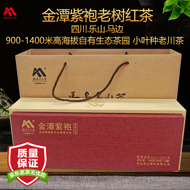 马边高山金潭紫袍老树红茶茶叶工夫茶四川乐山自有生态茶园送礼盒装