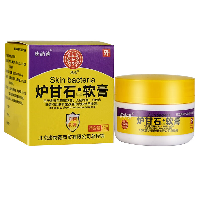 炉甘石软膏抑菌外用洗液炉甘石涂剂皮肤