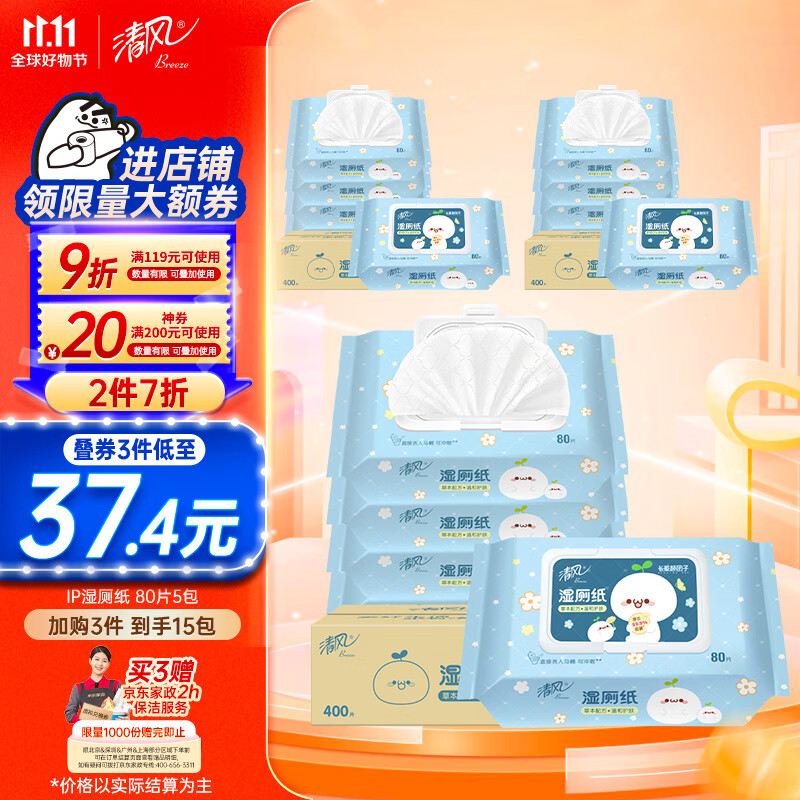 清风 湿厕纸 厕纸湿巾80片*5包400片长草颜团子IP款  搭配卷纸卫生纸使用感如何?