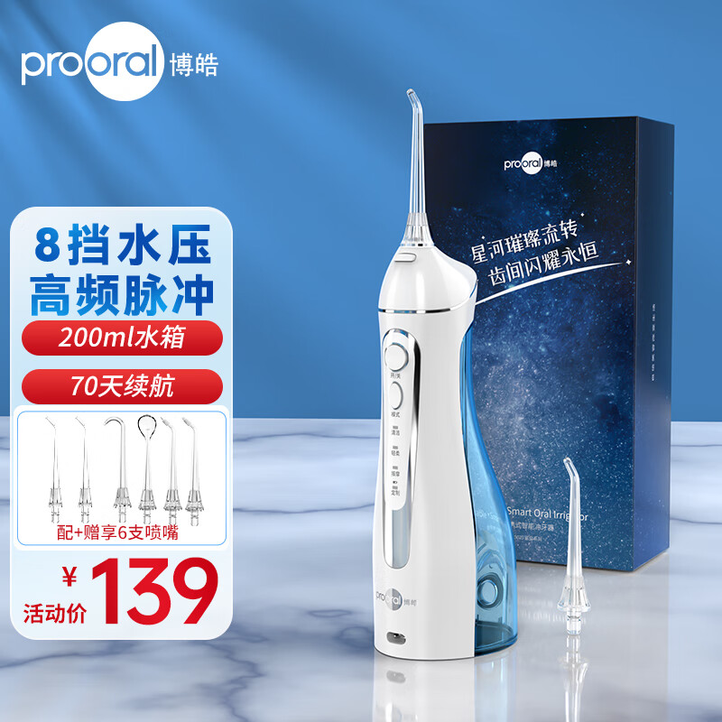 博皓（prooral）冲牙器便携式 洗牙器洁牙器水牙线预防牙结石 牙刷牙齿清洁 实用礼物 5025 天空蓝 2支喷头