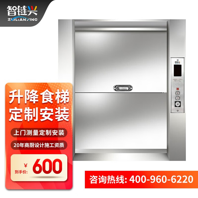 智链兴(zlx) 商用上菜机 传菜电梯 饭店传菜机 食梯餐梯送餐电梯传菜