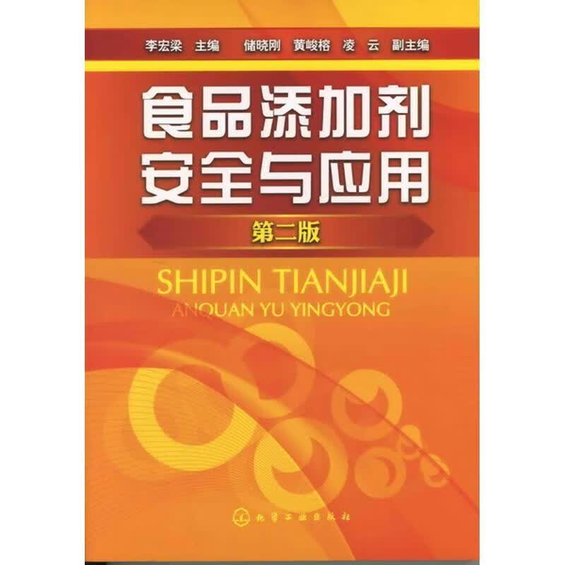添加剂与应用 李宏梁 编 工业社