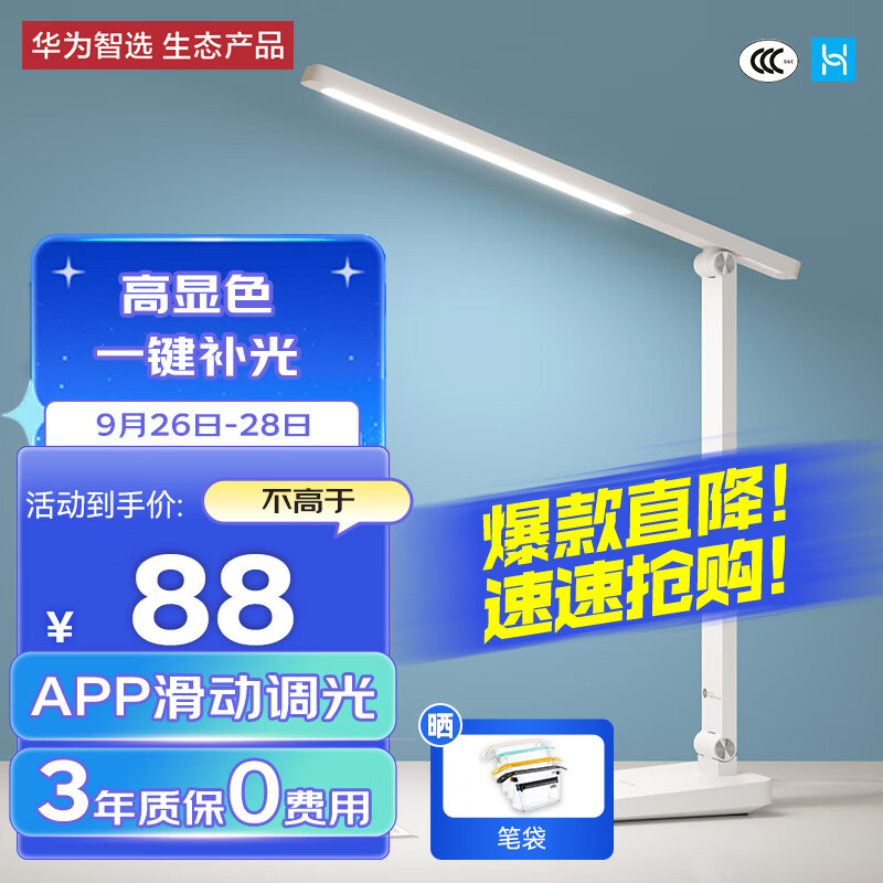 华为智选 达伦台灯2i 国A级护眼减蓝光学生儿童学习读写卧室宿舍书房床头LED灯折叠无极调光智能开关远程控制使用感如何?