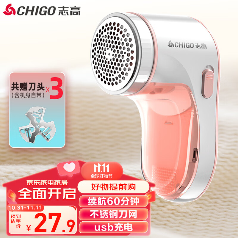 志高（CHIGO） 毛球修剪器 充电式吸毛球去毛球器剃毛刮毛器神器去球剪毛器除毛球器 ZG-M33粉色怎么样,好用不?