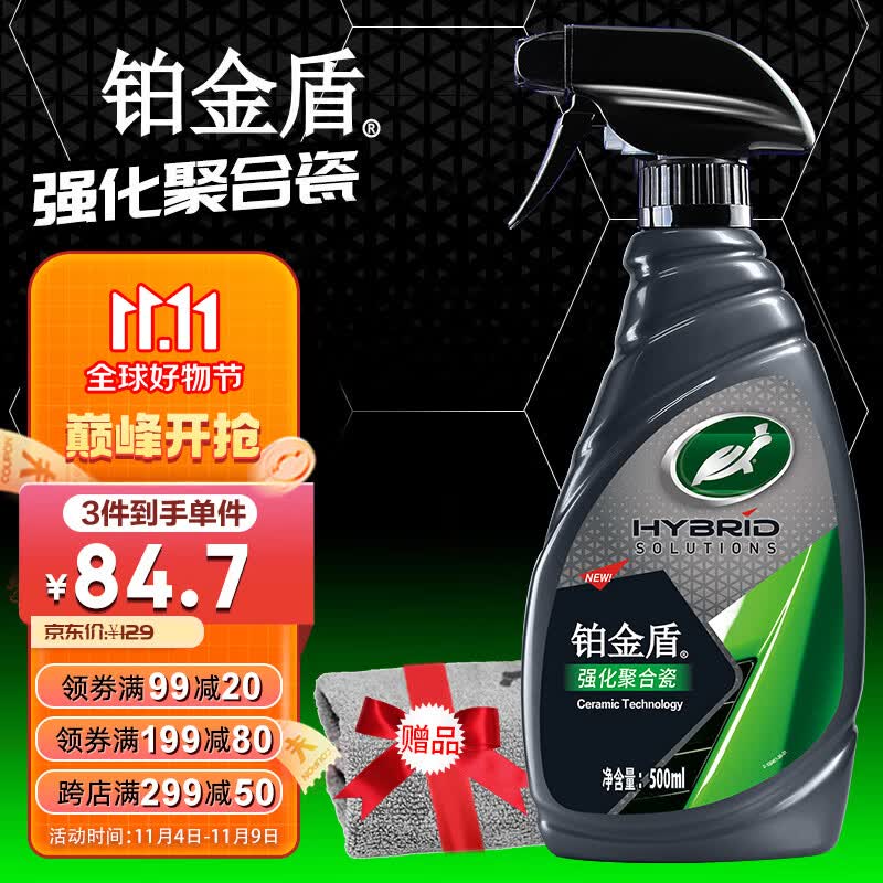 龟牌铂金盾强化聚合瓷镀膜剂水晶镀膜车漆玻璃上光封体剂500ml 120109属于什么档次？