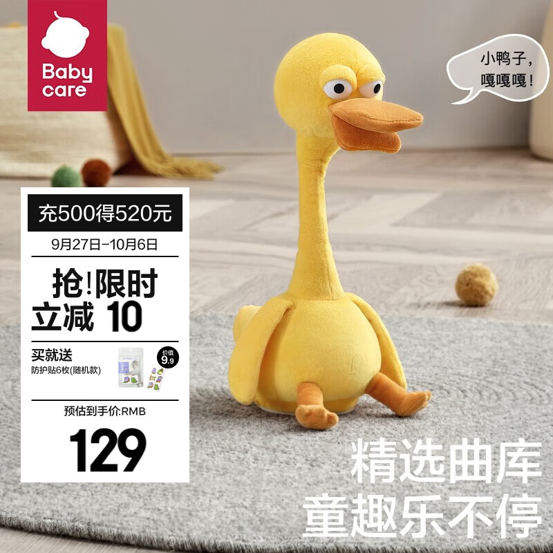 babycare 电动毛绒玩具娃娃玩偶会说话的鸭子鹦鹉复读鸭儿童礼物哄娃神器 卡布利鸭 33厘米属于什么档次？