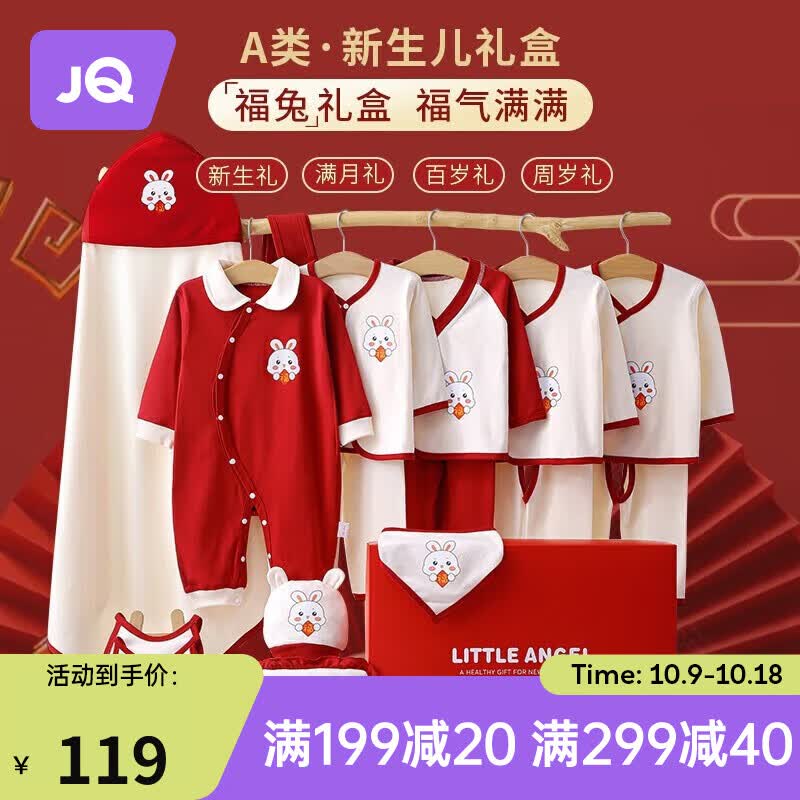 婧麒（JOYNCLEON）兔年新生儿礼盒套装纯棉婴儿衣服春夏秋冬满月宝宝送礼用品礼箱 吉祥兔四季款19件套【2件衣服】 新生儿（0_6个月）怎么样,好用不?
