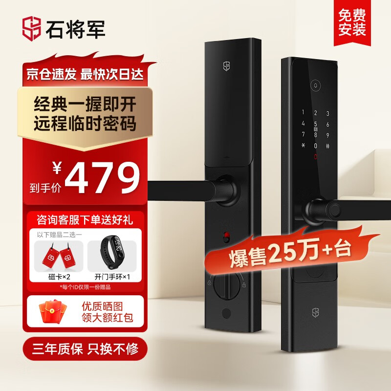 石将军 指纹锁密码锁智能门锁电子锁防盗智能门标准锁体霸王锁体指纹锁 S2标准版+远程临时密码 送上门安装服务怎么看?
