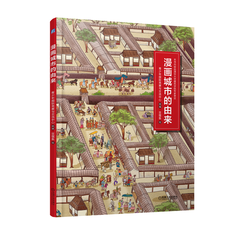 漫画城市的由来 漫画城市的由来