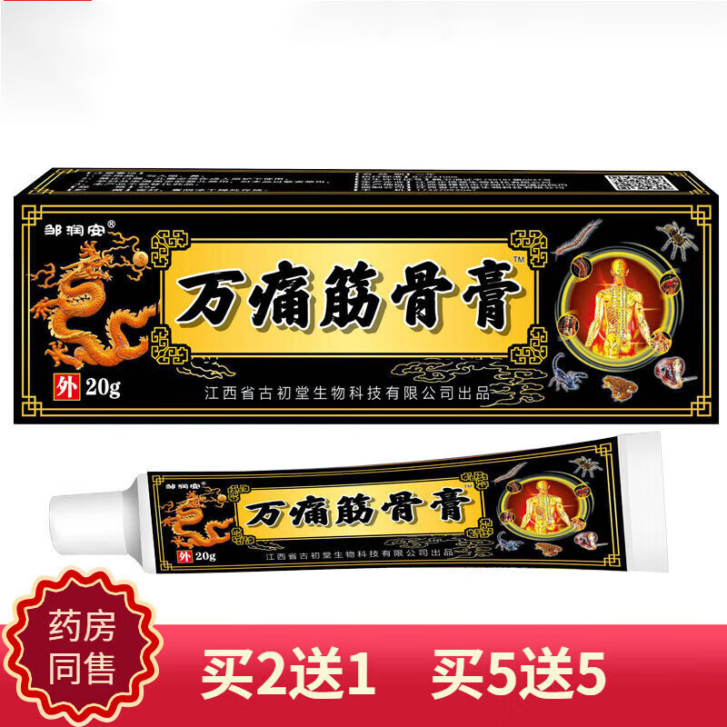华ll佗透骨膏万痛筋骨膏颈肩腰腿关节 1盒 20g/支