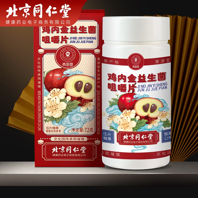 青源堂药食同源压片糖果，69元120片，值得购买吗？