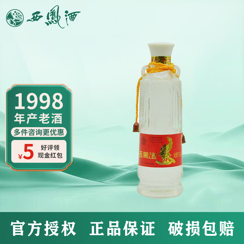 西凤双耳西凤酒1998年老酒收藏39度凤香型白酒 39度 500ml 1瓶 1998年