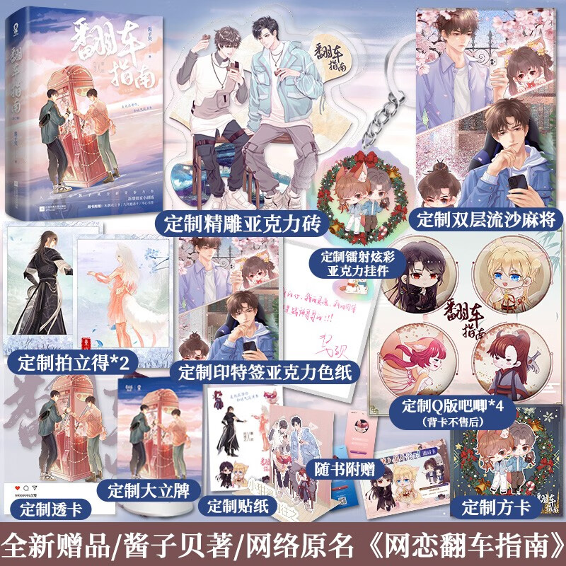 晋江文学城电竞男主小说 网络原名《网恋翻车指南》青春文学纯爱