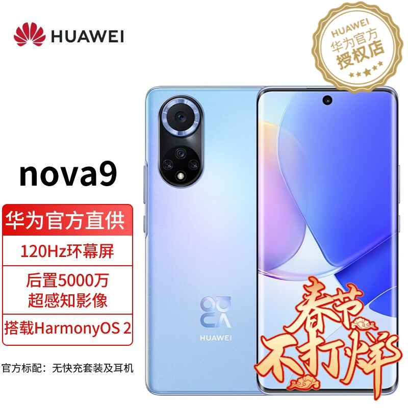 華為nova9 新品手機 8G+128G全網通