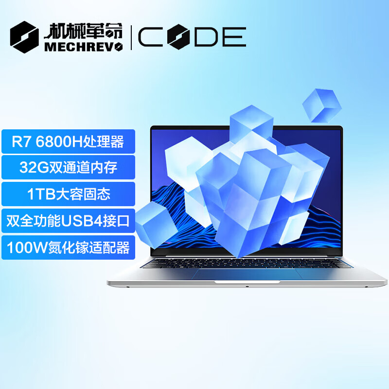 机械革命Code 01 120HZ 2.5K 16英寸程序员本(R7-6800H 32G 1T 100%sRGB WIFI6)轻薄笔记本电脑t