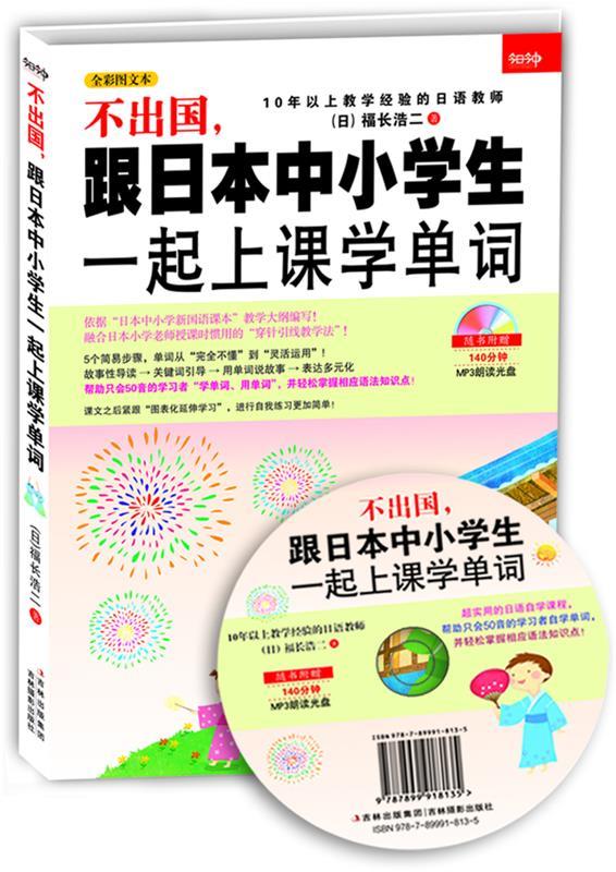 不出国,跟日本中小学生一起上课学单词【关注有礼】