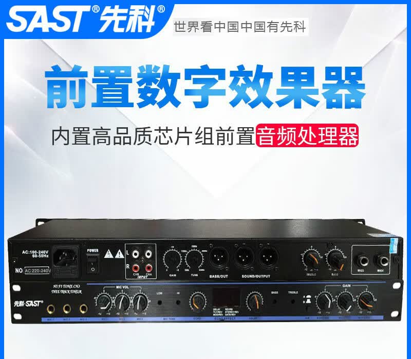 先科（SAST） K95前级效果器专业数字ktv前置音频处理器混响器放大器使用感如何?