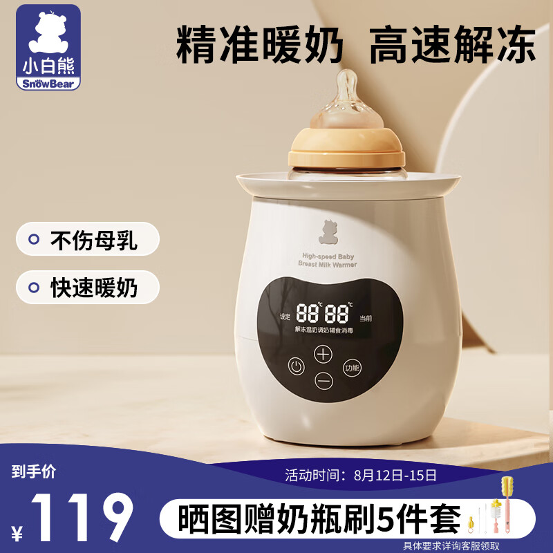 小白熊母乳温奶器 婴儿恒温器暖奶器 母乳解冻 热奶器消毒器2合1-0961高性价比高么？