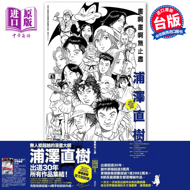 预售 画集 浦泽直树 画啊画啊无止尽(全)台版漫画画集出版 monster