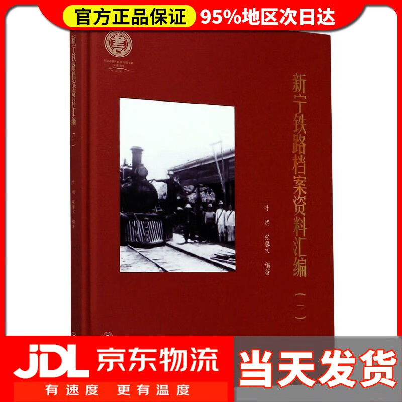 【送货上门】新宁铁路档案资料汇编（一）