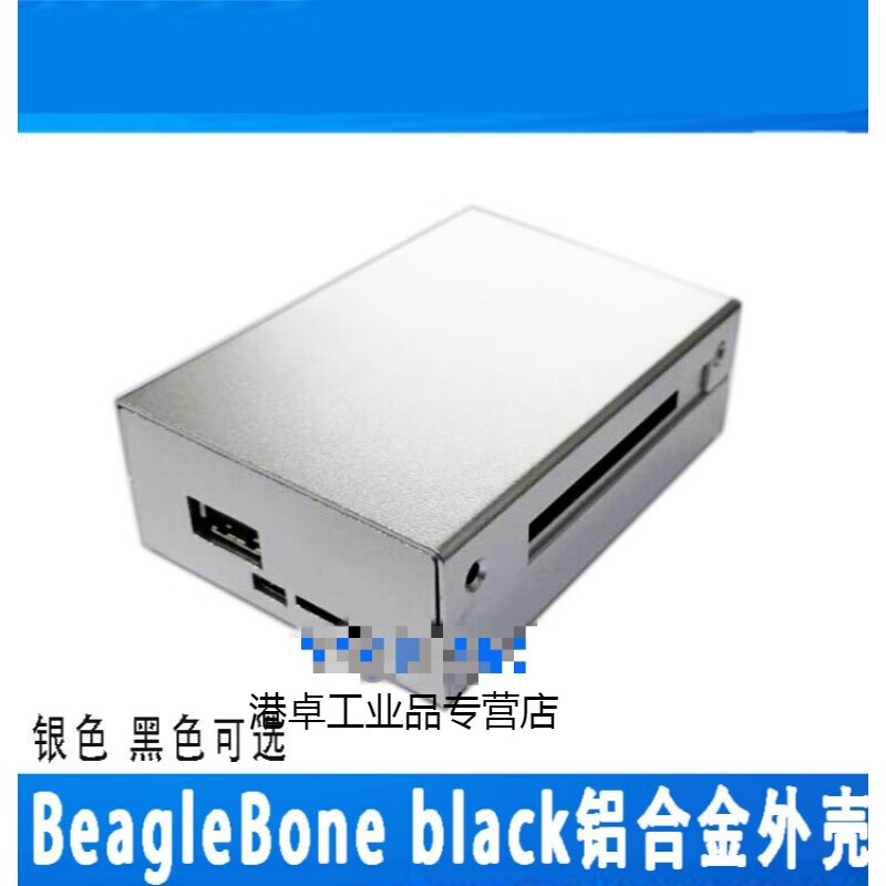 beaglebone black专用铝合金外壳 bbb主板保护壳 银色