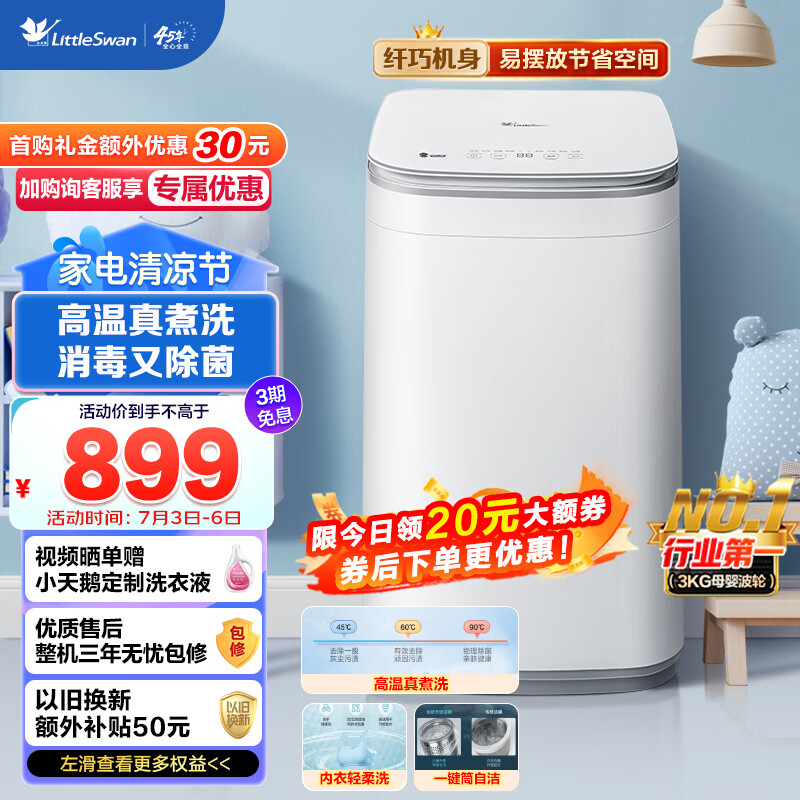 小天鹅（LittleSwan）波轮洗衣机全自动3KG迷你洗衣机小儿童洗衣机婴儿洗衣机内衣洗衣机 TB30VH80E 高温煮洗