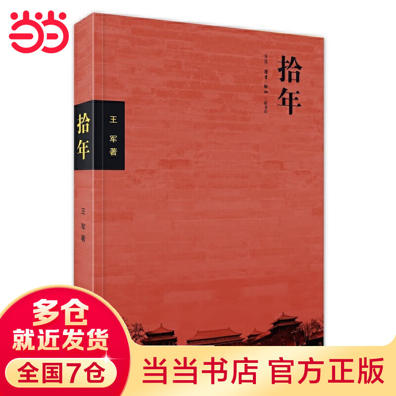 拾年（新版）