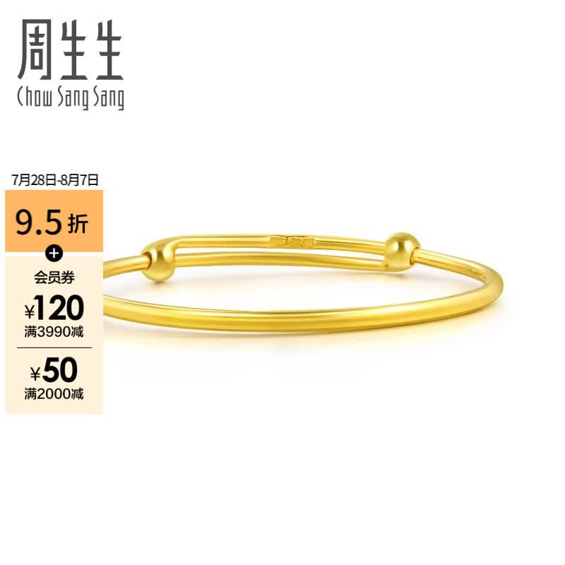 周生生（CHOW SANG SANG）黄金手镯 足金小圆棍素圈活口金镯子 宝宝满月礼87765K计价 7.64克(含工费200元)属于什么档次？