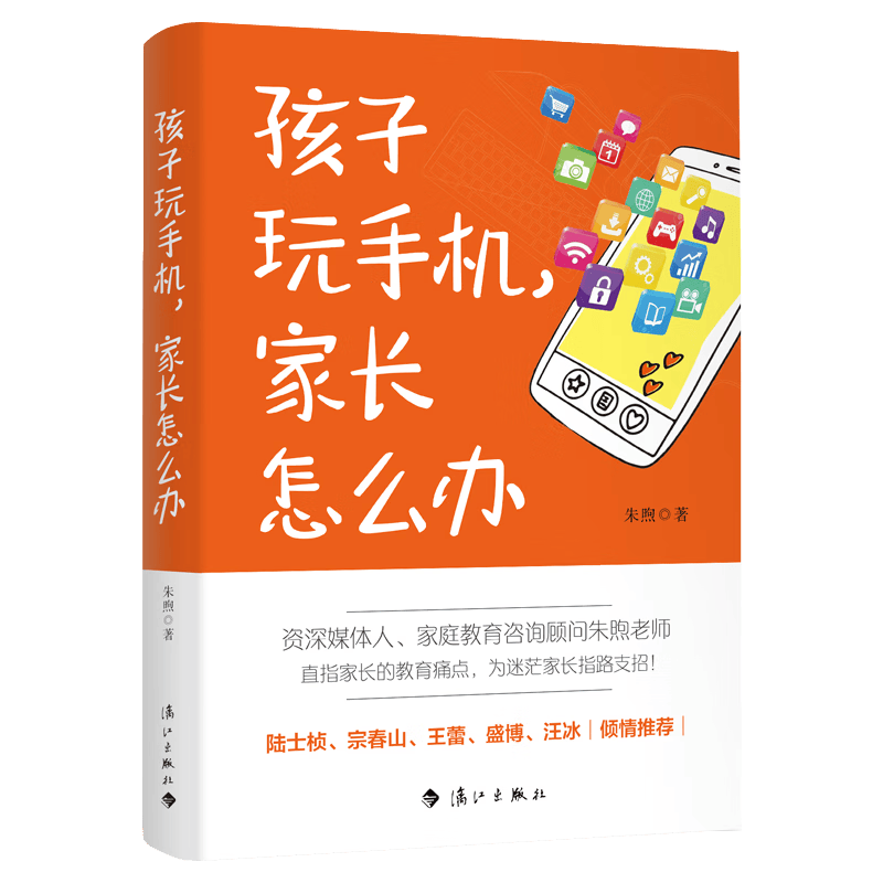 孩子玩手机，家长怎么办