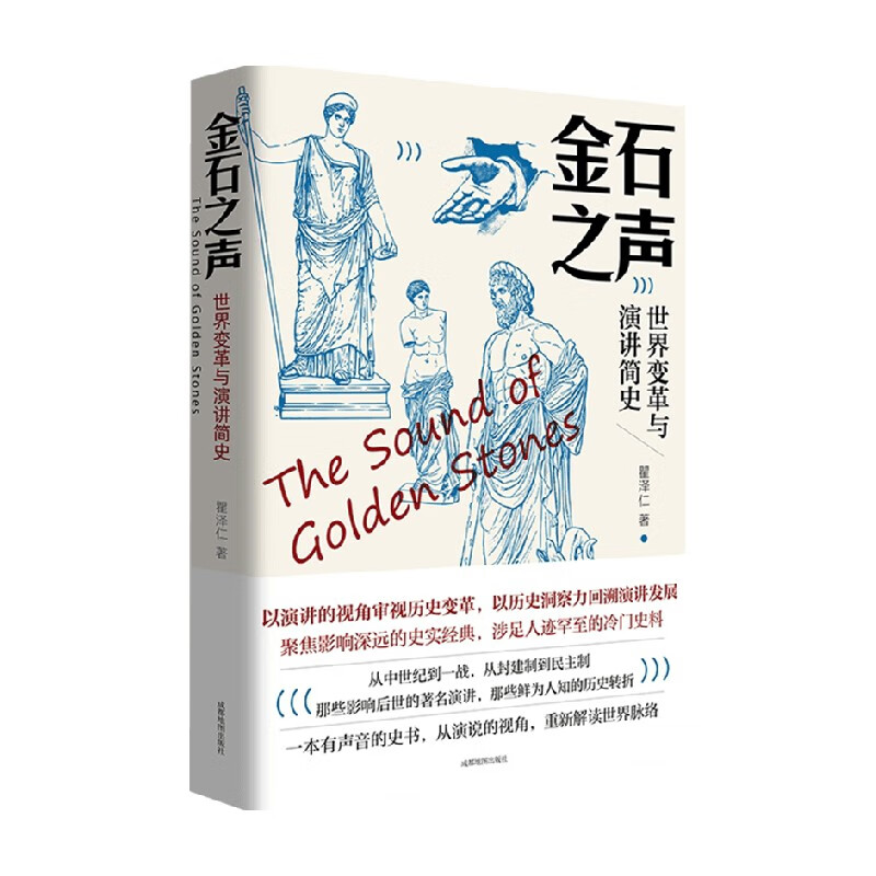 金石之声 瞿泽仁 著 历史