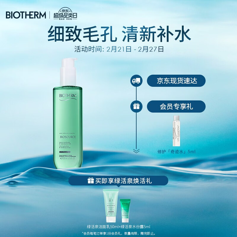 碧欧泉(biotherm)女士活泉新润透爽肤水200ml(爽肤水 女士护肤 补水